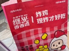 -1973继光香香鸡(大东方百货店)