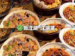 -饭江湖·江湖菜(湖广会馆店)
