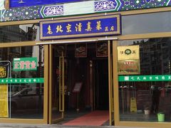 门面-金家老三饭庄(常营店)