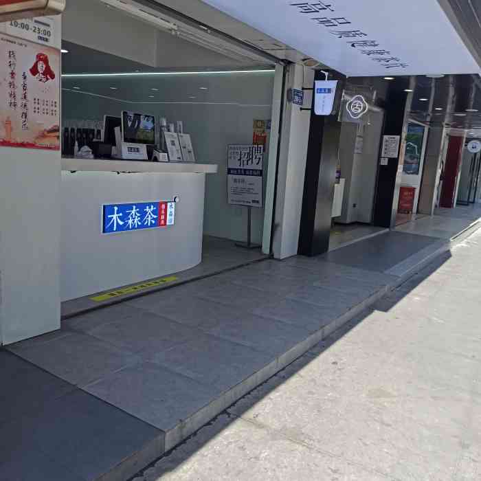 木森茶位于六一北路298号金龙新村沿街商铺近恒宇国际