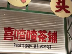 门面-恭喜上堓砂锅焗·海鲜大排档(闵行龙湖店)