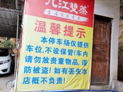 -区海鸡场饭店(石壁店)