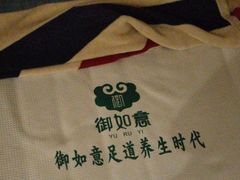 -御如意足道养生时代(新华路店)