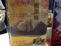 -粉粉乐鲷鱼烧(美罗城店)