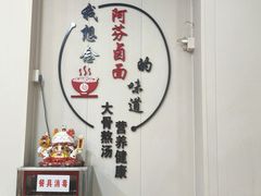 -阿芬卤面(花巷店)