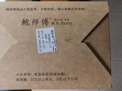 -鲍师傅糕点(春熙路店)