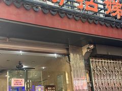 -杨招娣糕点(装驾桥巷店)