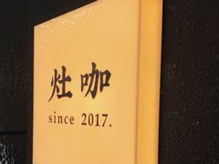 -灶咖KITCHEN