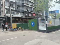 -严老幺烧麦(前进四路店)
