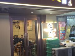 -三鞭一花·独一处·元英砂锅(海光寺店)