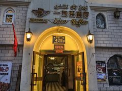 -海尔巴格一甸茶餐厅(团结路店)