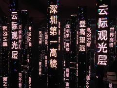 -平安金融中心云际观光层