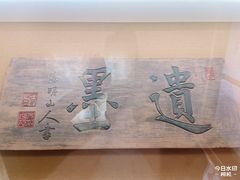 -王阳明故居