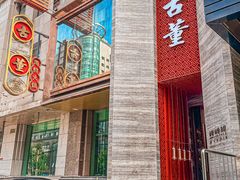 -ONE FULL 古董港式海鲜火锅