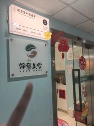 -伊童美家小儿推拿·中式养生(徐汇店)