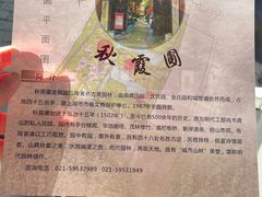 -秋霞圃