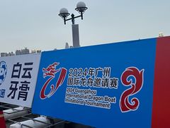 -珠江夜游广州塔·中大码头