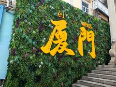 -麦当劳(厦门思明路店)