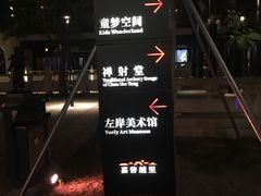 -禅射堂(嘉善越里店)