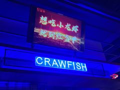 -红盔甲·小龙虾(定西路店)