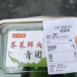 杏花楼荠菜鲜肉青团评测