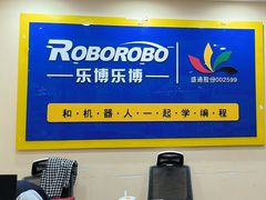 -乐博乐博少儿编程·机器人编程·信息学竞赛(杨浦五角场校区)