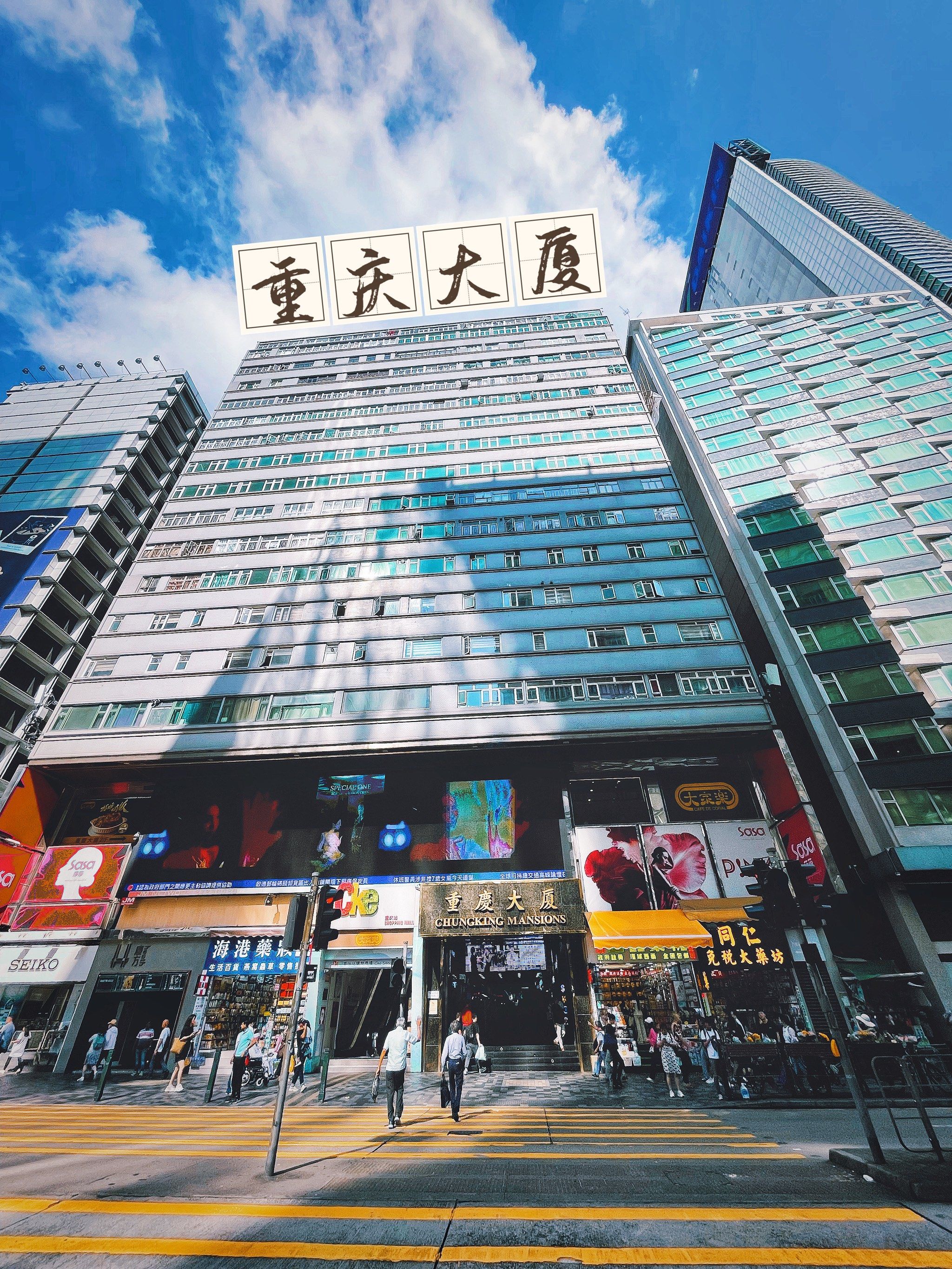 港纪 | 重庆大厦,我是进还是不进?