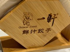 -一轩饺子馆(丽都店)
