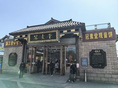 -冠素堂观音饼(朱家尖码头店)