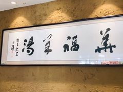 -华福羊汤馆(小市总店)