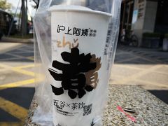 -沪上阿姨·精选茶饮(深大西丽店)