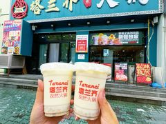 -塔兰齐新疆孜然火锅(鲤鱼山路店)