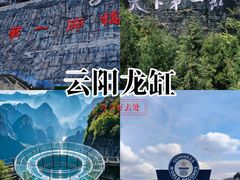 -重庆云阳龙缸景区