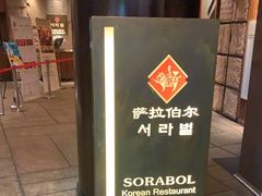 -萨拉伯尔(燕莎友谊商城店)