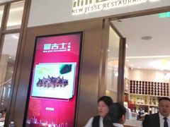 -新吉士·上海菜(浦东LCM置汇旭辉店)