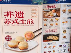 -鑫震源·苏式大虾生煎(山塘街店)