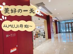 -MUJI无印良品(金狮广场店)