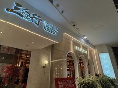-三人行骨头王火锅(长寿店)