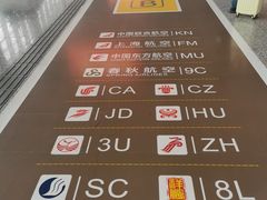 -石家庄正定国际机场-T2航站楼