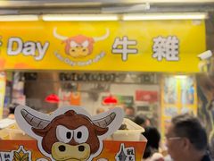 -老day牛杂(官也街总店)
