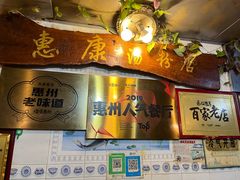 -惠康汤粉店(惠新中街店)