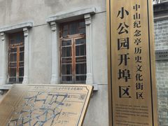 -汕头市小公园