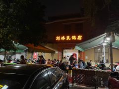 -光明刘冰乳鸽店(光明法政北路店)