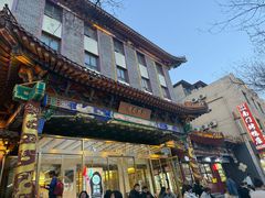 -四季民福烤鸭店(王府井东安门店)