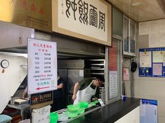 -周震馄饨
