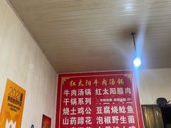 -花水湾红太阳牛肉汤锅
