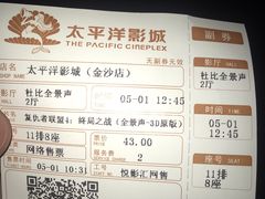-太平洋激光影城(金沙紫荆店)