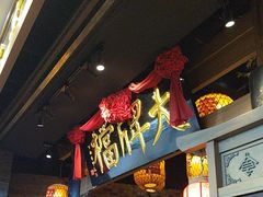 -南京大牌档(青岛万象城店)