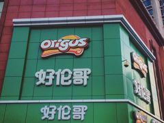 门面-好伦哥比萨烤肉自助(八里桥店)