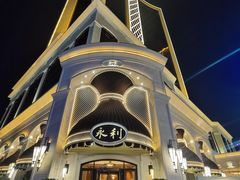 -永利澳门酒店